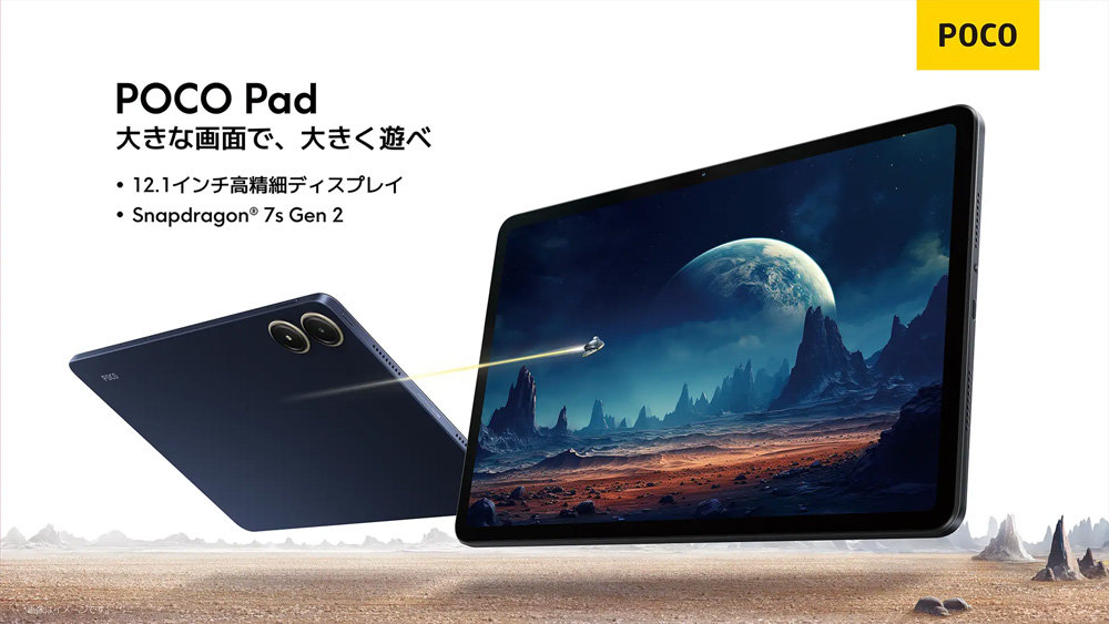Xiaomi、12.1型タブレット「POCO Pad」発売 2000円割引クーポン配布も