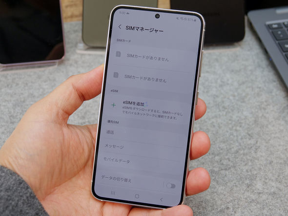 Galaxy S23／S23+」の実機に触れて分かった“変化” 待望の新機能も？（2