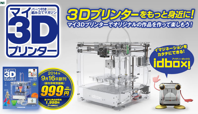 3Dプリンタを作れる「週刊 マイ3Dプリンター」デアゴスティーニから 55