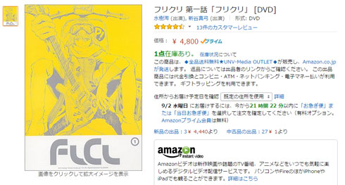 フリクリ」原作権をI.Gが獲得 シリーズ新作やリメイクなどに活用へ