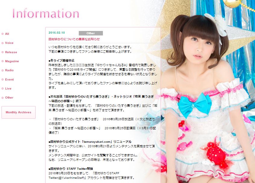 声優・田村ゆかりさん、冬ライブ中止、ラジオ番組終了 「諸般の事情