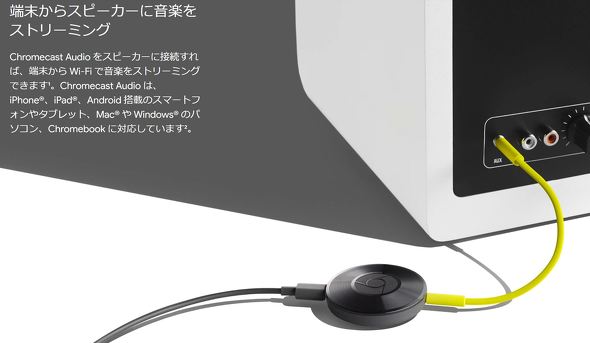Google、「Chromecast Audio」販売終了へ - ITmedia NEWS