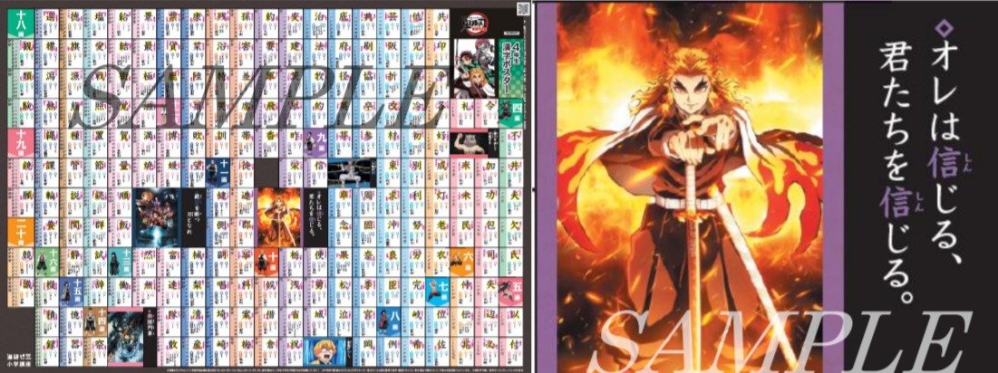 タブレット学習のごほうびに「煉獄さん」 進研ゼミ、小中学生に鬼滅