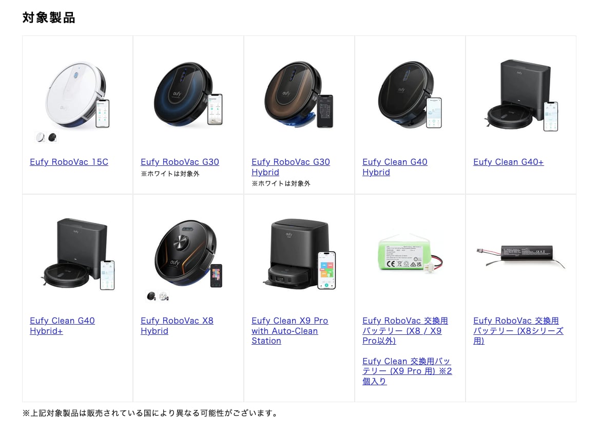 Ankerのロボット掃除機でバッテリー発火の報告 自主回収へ - ITmedia NEWS