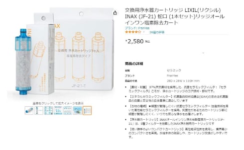 偽物の「浄水カートリッジ」が流通 Amazonや楽天でも 消費者庁が注意