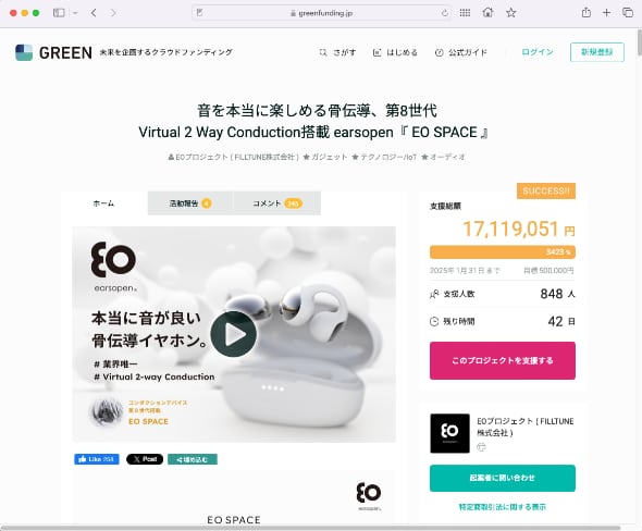 骨伝導と空気振動のハイブリッドは何がいい？ クラファン実施中の