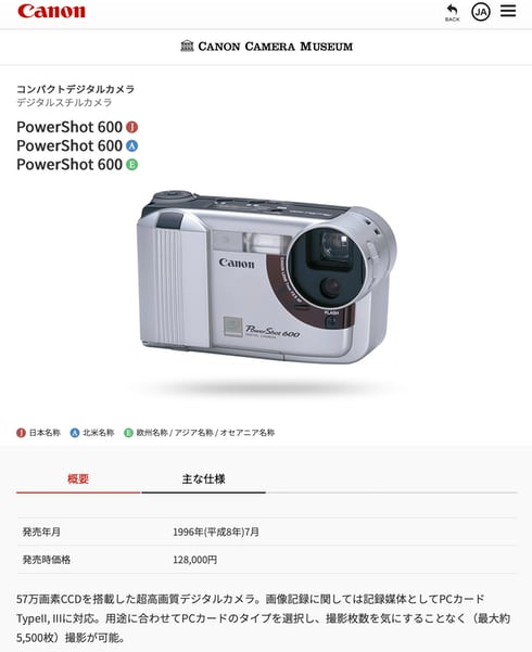 キヤノン「PowerShot」30周年なので歴代モデルを振り返る 時折、現れる