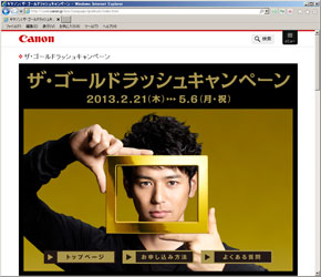 金のフォトフレーム」も当たる キヤノンが最大1万円のキャッシュバック