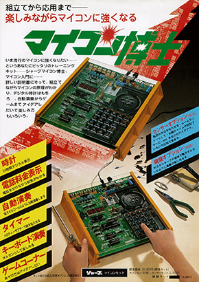 帰ってきた「マイコン博士」――シャープMZシリーズの製品カタログが復刻