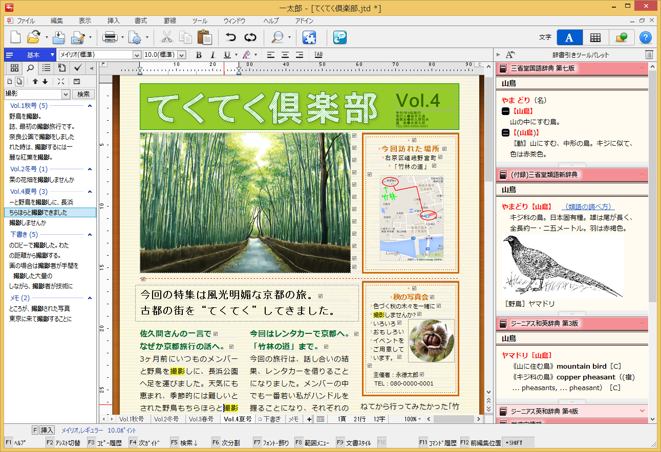 30周年を迎える「一太郎」、原点回帰で快適さ追求――一太郎dashも復刻