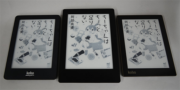 滴る水もへっちゃらな楽天Koboの「Kobo Aura H2O」を使ってみた