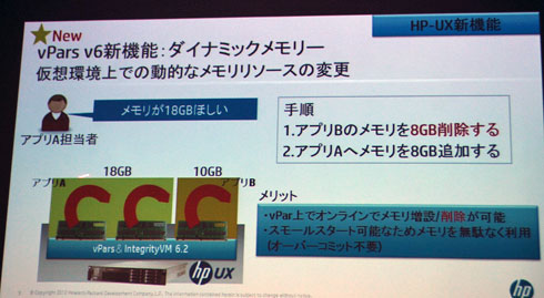 日本HP、HP-UXのDBマシンと旧型マシンからの移行施策を発表 - ITmedia