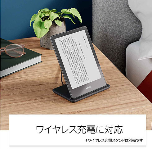Amazon「Kindle」電子書籍リーダー5機種をチェック ワイヤレス充電対応