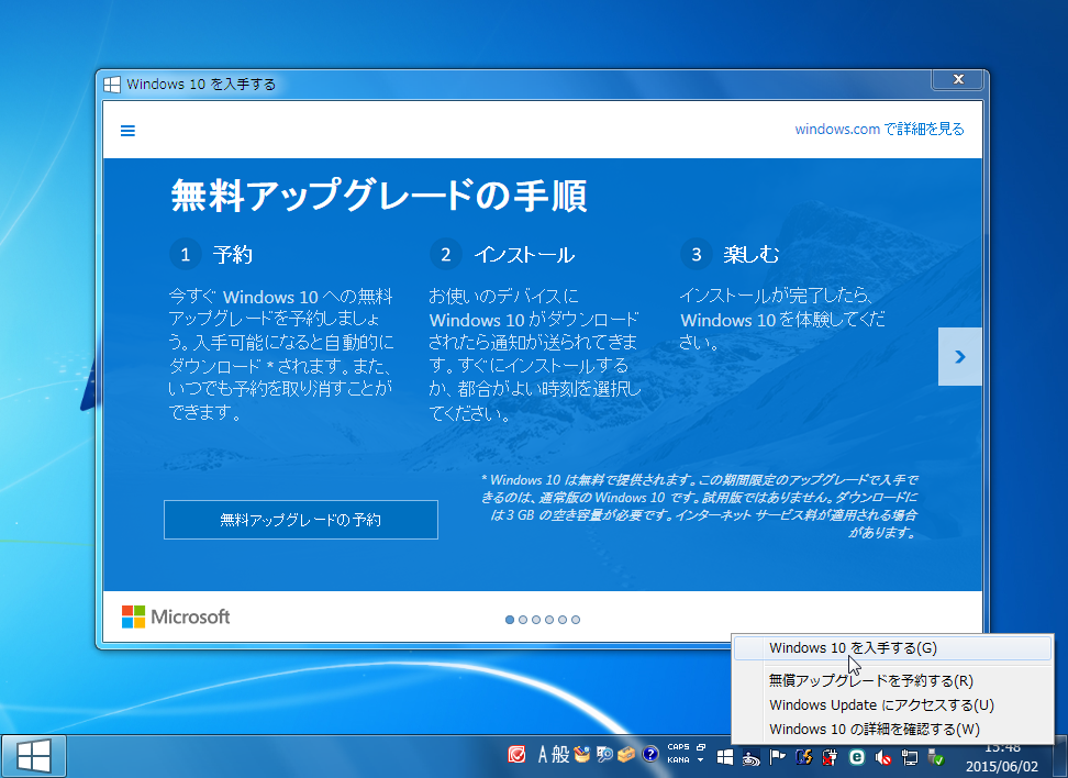 Windows 10を入手する」アプリは表示されましたか――Windows 10の無料
