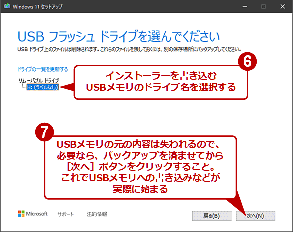 Windows 11】インストールUSBメモリを「メディア作成ツール」で作る