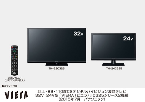 パナソニック、エントリークラスの液晶テレビ「VIERA C325／C305