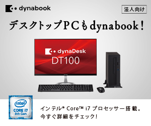 性能も拡張性も万全！ “攻めのリプレース”に最適な「dynaDesk DT100