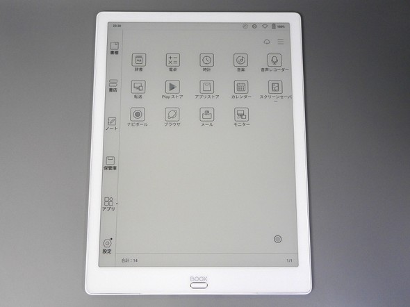 13.3型のE Inkタブレット「Boox Max3」を試す（入門編）：電子ペーパー