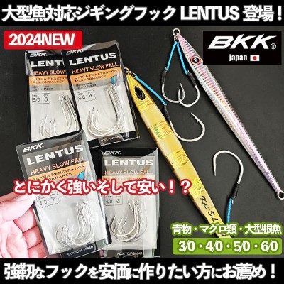 BKK LENTUSジギングフック(バラ針) | ルアーバンク公式ストア