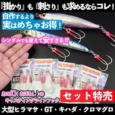 キャスティング用ツインフック「プラッキングダブル幻(まぼろし