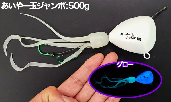 TANA JIG(タナジグ)あいや〜玉ジャンボ 300g・400g・500g | ルアー