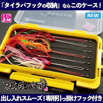 鯛ラバ魂「タイラバフック収納ケース」 | ルアーバンク公式ストア
