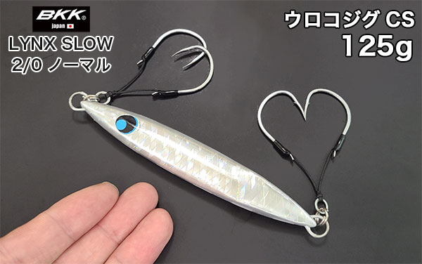 UROCO ウロコジグCS(センターショート)125g・145g・175g | ルアー