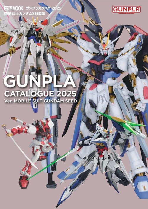 ガンプラカタログ2025 機動戦士ガンダムSEED編 – 丸善ジュンク堂書店