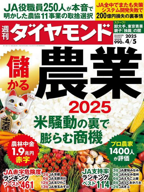 週刊ダイヤモンド (2025年04月1週目号) [雑誌] – 丸善ジュンク堂書店