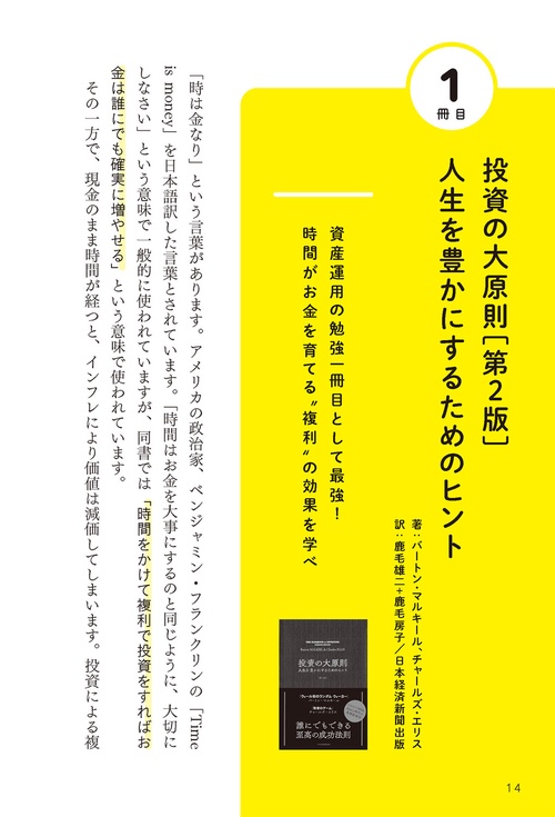 しっかり儲ける投資家たちが読んでいる 投資の名著50冊を1冊にまとめて