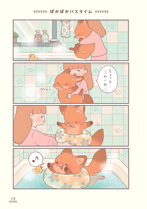 きつねちゃんのおうち – 丸善ジュンク堂書店ネットストア