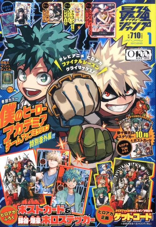 最強ジャンプ 2026年3月号 付録・応募券完備 新品未開封 8冊 最強