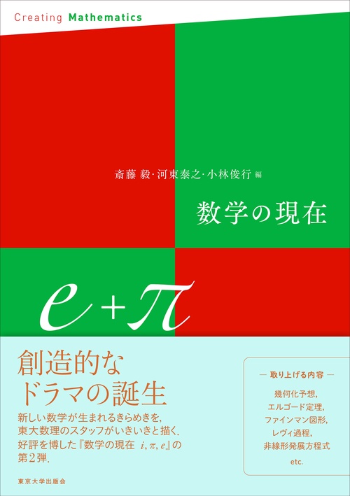 数学の現在e＋π – 丸善ジュンク堂書店ネットストア