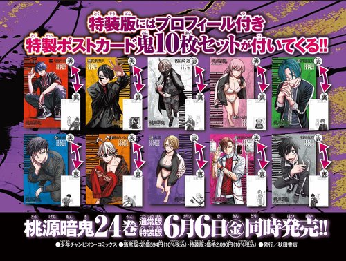 桃源暗鬼 特装版 24 – 丸善ジュンク堂書店ネットストア