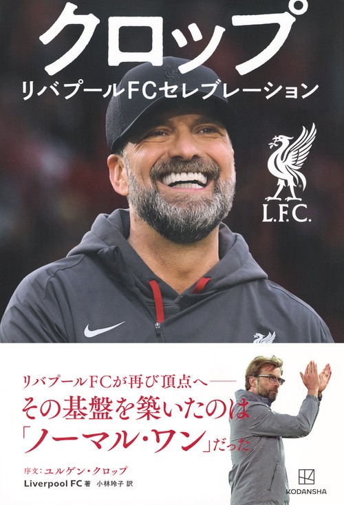 クロップ リバプールFCセレブレーション – 丸善ジュンク堂書店ネットストア