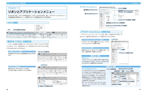 はじめて学ぶ AutoCAD 2026 作図・操作ガイド 2025/2024/2023/2022/LT