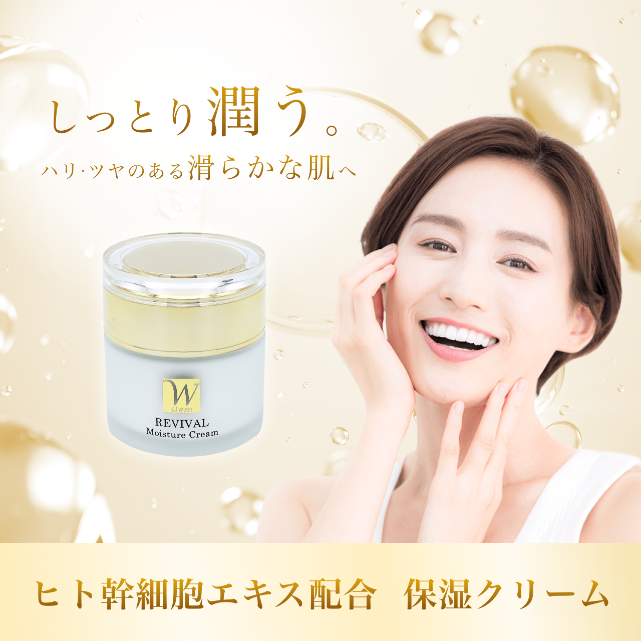 タメせる！ハートランド「ヒト幹細胞 保湿クリーム×3本」