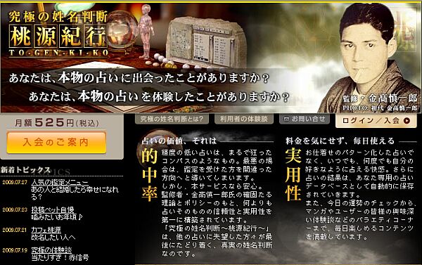 200万人が活用した本物の占いは実用的！ 携帯でもできる究極の姓名判断