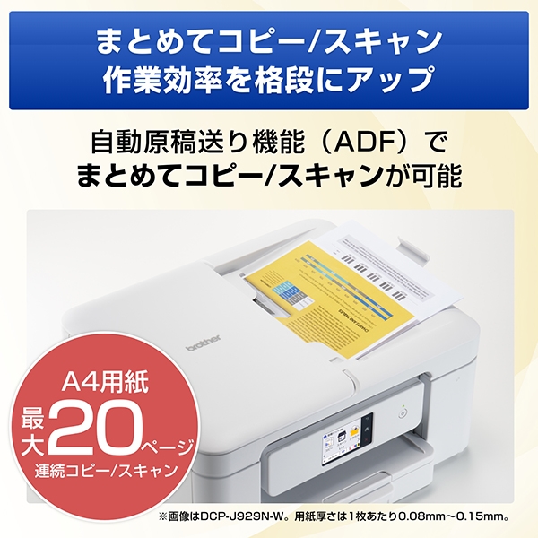 ブラザー工業 A4インクジェット複合機（FAX/電話/子機2台/コピー