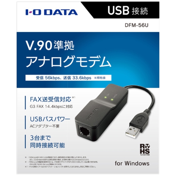 アイ・オー・データ機器 V.90準拠 USB接続 アナログモデム DFM-56U