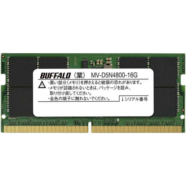 バッファロー 法人向け PC5-4800対応 262ピン SO-DIMM 16GB MV-D5N4800