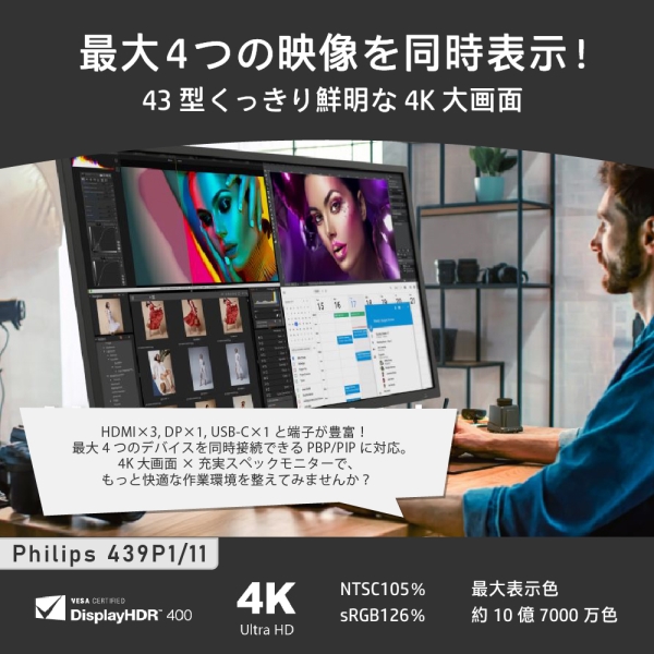 PHILIPS(ディスプレイ) 液晶ディスプレイ 42.5型/3840×2160/USB-C