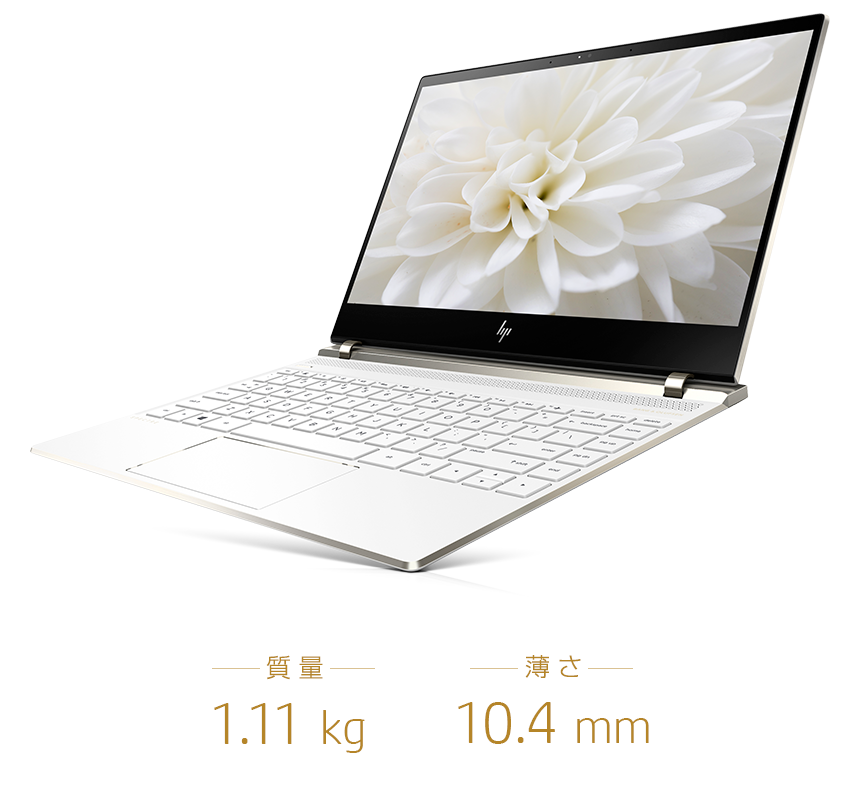 HP(Inc.) HP Spectre 13-af018TU (Core i5-8250U/メモリ8GB/SSD 256GB