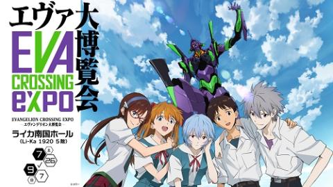 EVANGELION CROSSING EXPO 2025