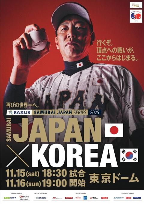 ラグザス 侍ジャパンシリーズ2025 日本vs韓国(ラグザスサムライ