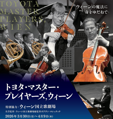 トヨタ・マスター・プレイヤーズ，ウィーン (2026年公演) | チケット
