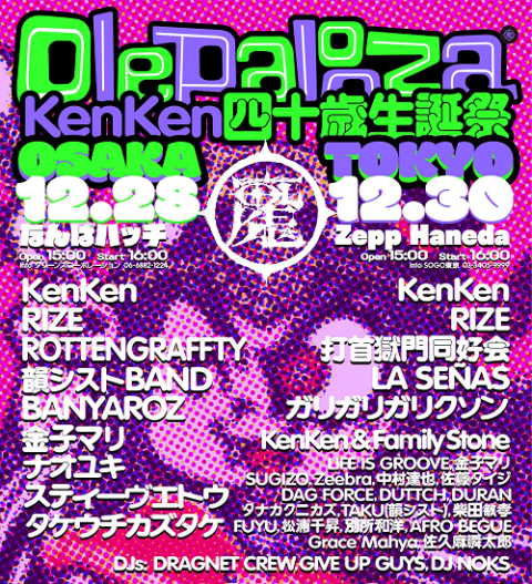 KenKen四十歳生誕祭 OLE PALOOZA 2025 | チケットぴあ[チケット購入・予約]
