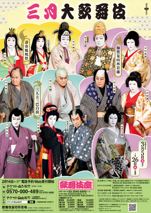 第三十九回 四国こんぴら歌舞伎大芝居(シコクコンピラカブキオオシバイ