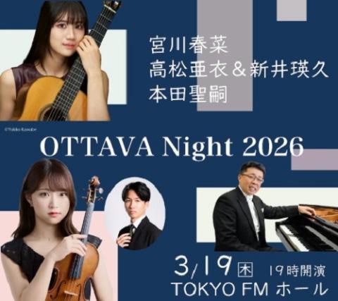 OTTAVA Night 2026 宮川春菜／高松亜衣&新井瑛久／本田聖嗣 | チケット