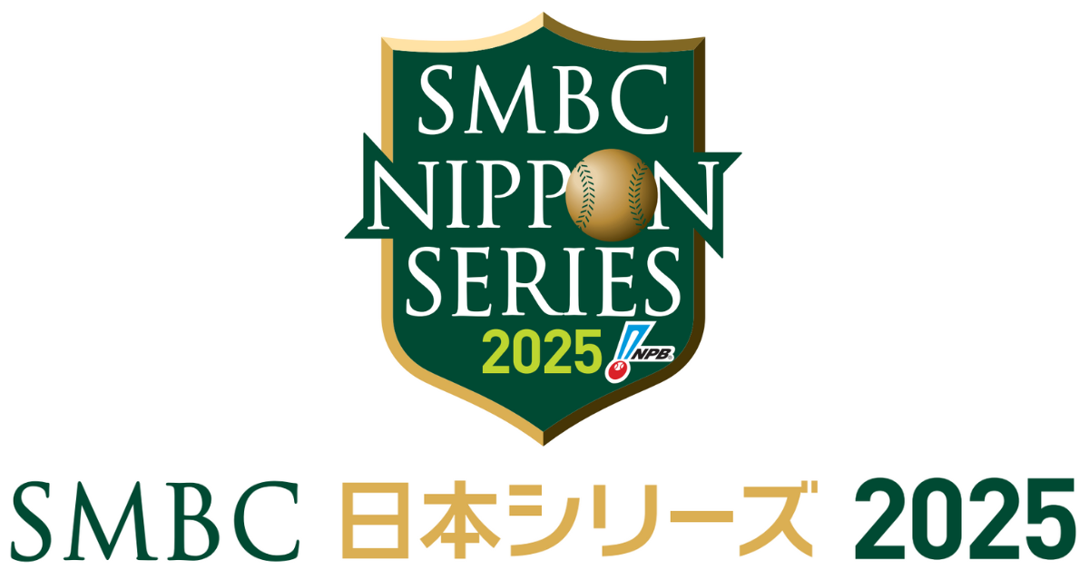 プロ野球 SMBC日本シリーズ2025 | チケットぴあ